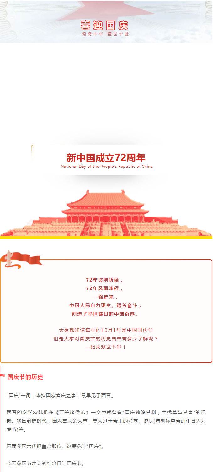 喜迎國慶-_-錦繡中華，盛世華誕_01