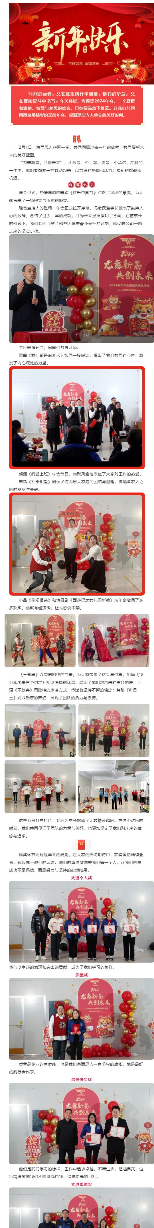 龍舞新篇，共創(chuàng)未來 _ 海而思2024年會圓滿落幕！_壹伴長圖1