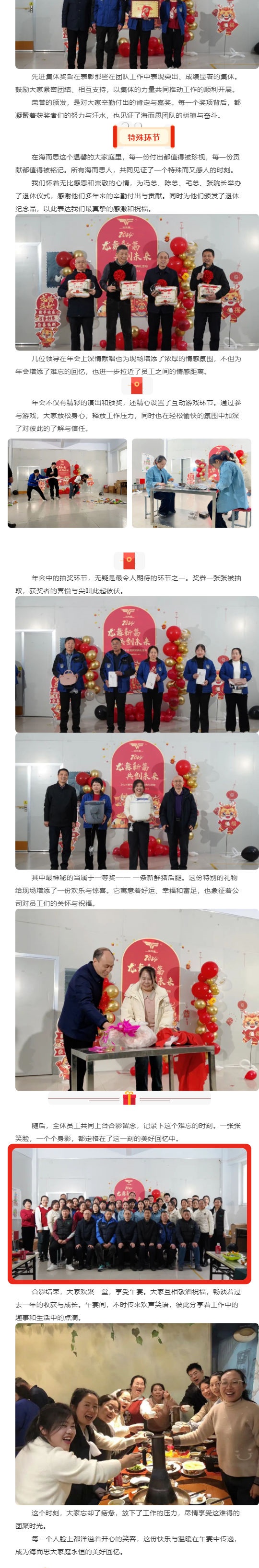 龍舞新篇，共創(chuàng)未來 _ 海而思2024年會圓滿落幕！_壹伴長圖2