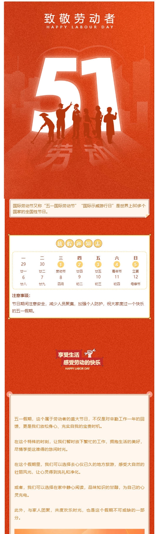 五一勞動(dòng)節(jié)快樂！_壹伴長(zhǎng)圖1