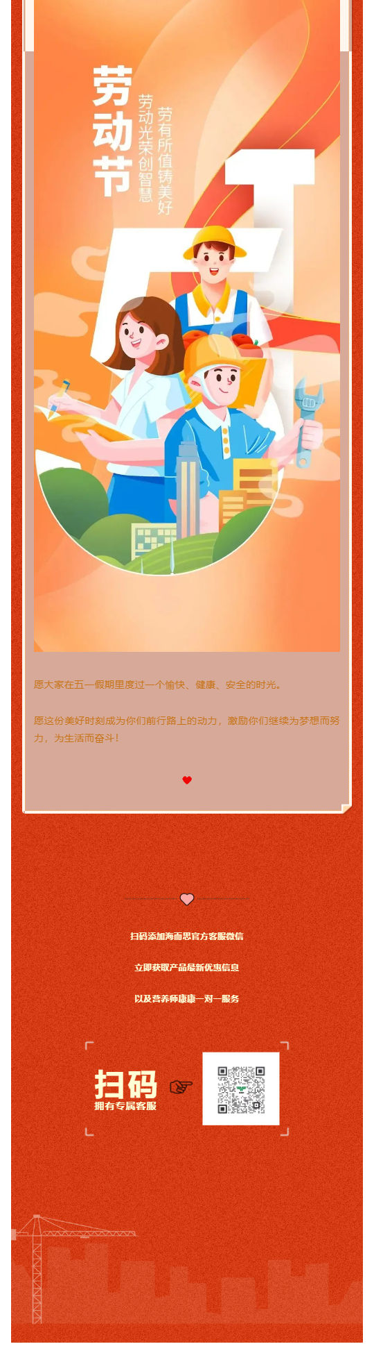 五一勞動(dòng)節(jié)快樂！_壹伴長(zhǎng)圖2