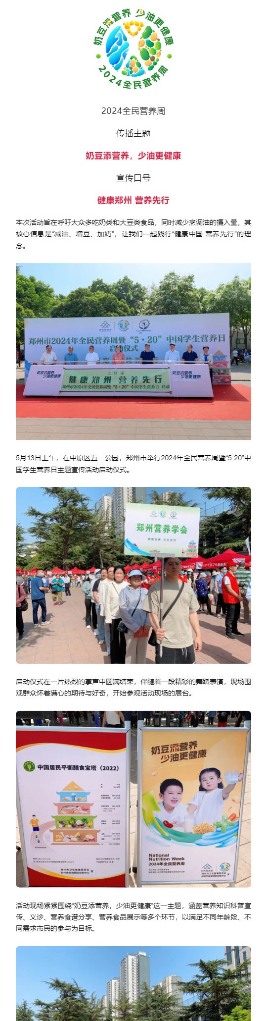海而思為“2024全民營(yíng)養(yǎng)周”助力加油！_壹伴長(zhǎng)圖1