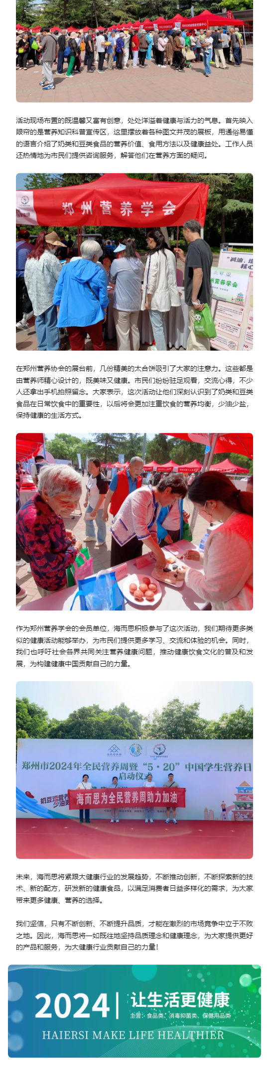 海而思為“2024全民營(yíng)養(yǎng)周”助力加油！_壹伴長(zhǎng)圖2
