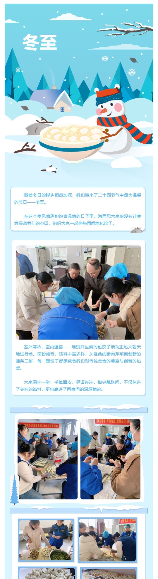 冬至溫情聚，海而思共“餃”歡樂(lè)時(shí)光_壹伴長(zhǎng)圖1