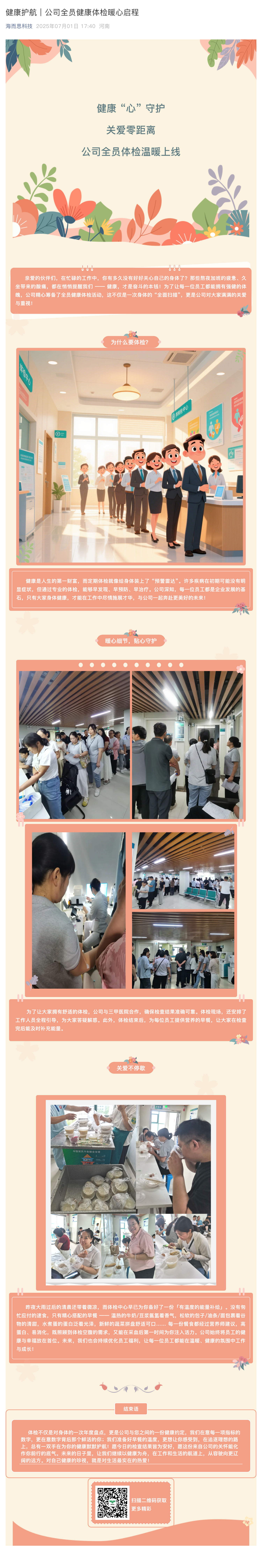 健康護(hù)航｜公司全員健康體檢暖心啟程_壹伴長圖1